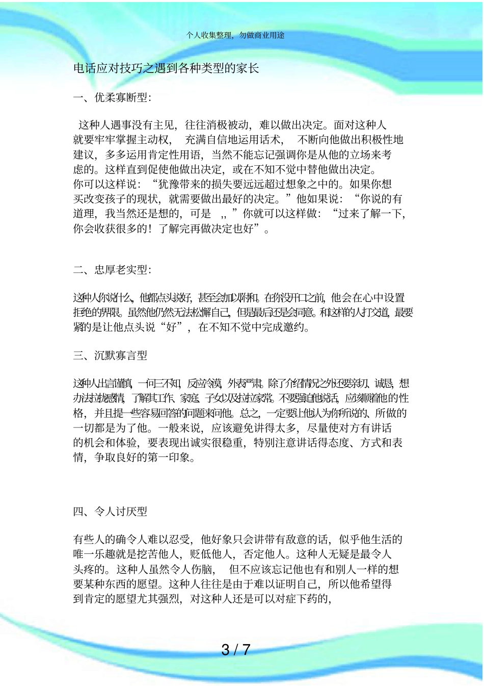 不同类型家长话术应对实施方案_第3页