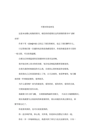 不想对你说再见