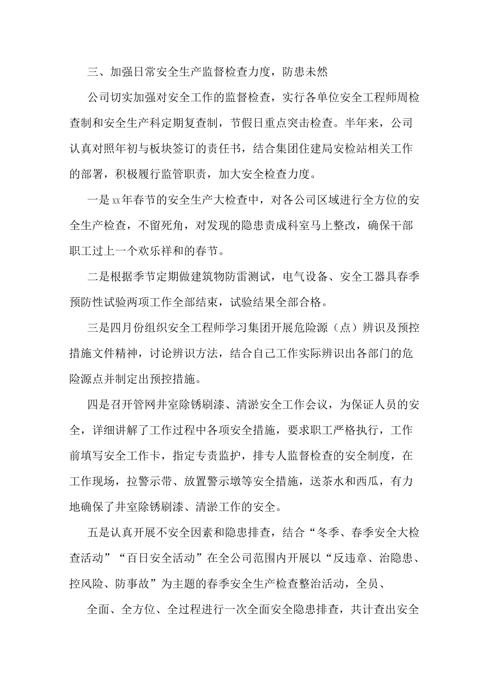 供热公司安全工作总结(多篇)_第2页