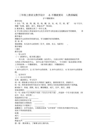 不懂就要问教学设计3