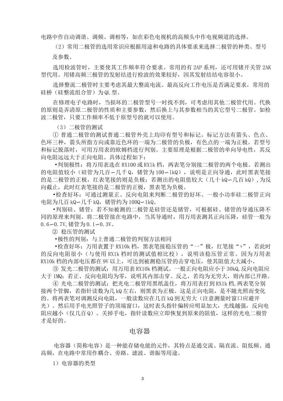 半导体分立器件_第3页