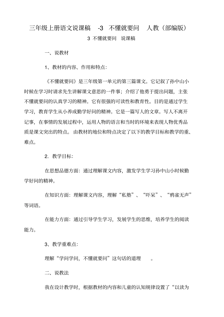 不懂就要问教学设计9_第1页