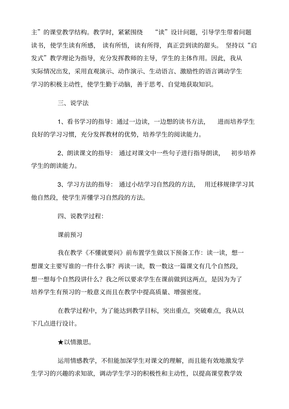 不懂就要问教学设计9_第2页