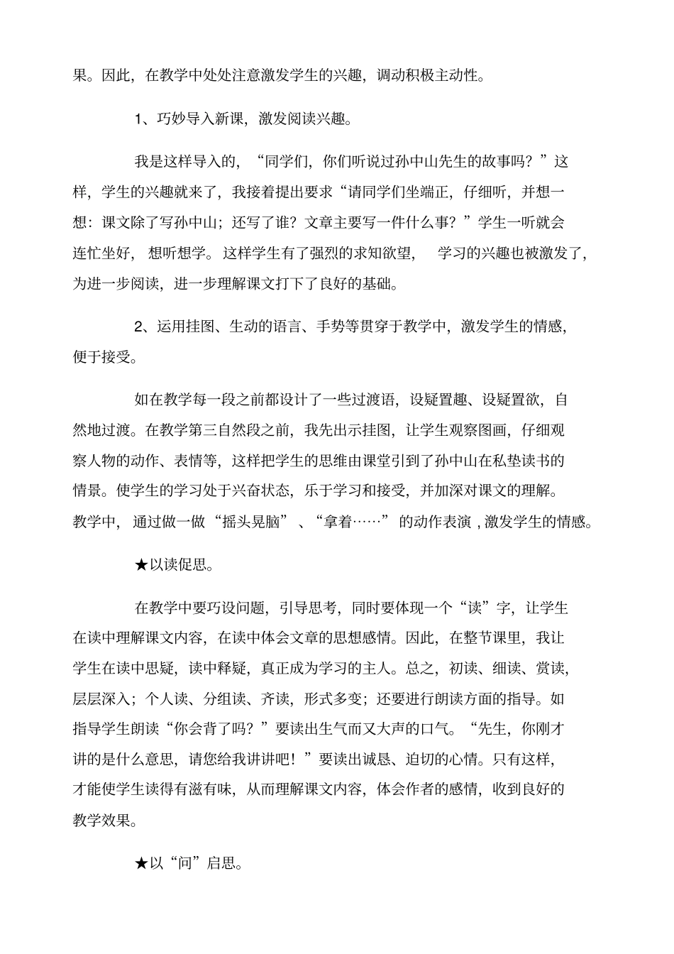 不懂就要问教学设计9_第3页