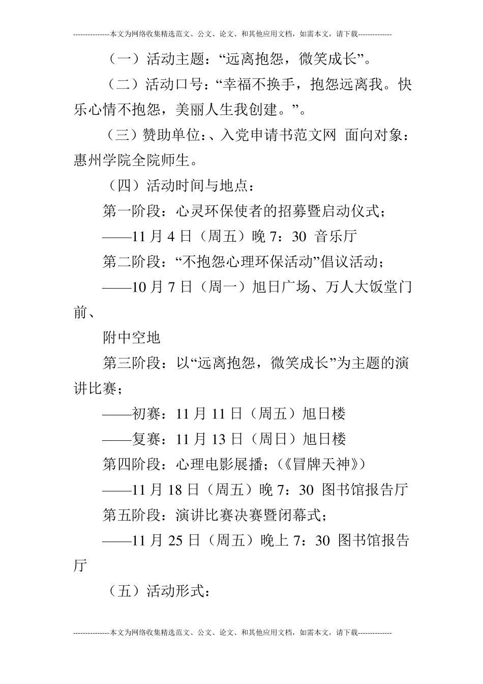 不抱怨心灵环保活动策划书_第2页