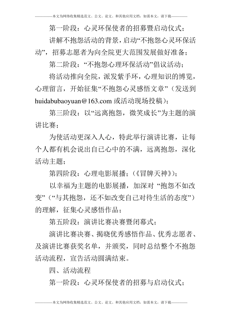 不抱怨心灵环保活动策划书_第3页