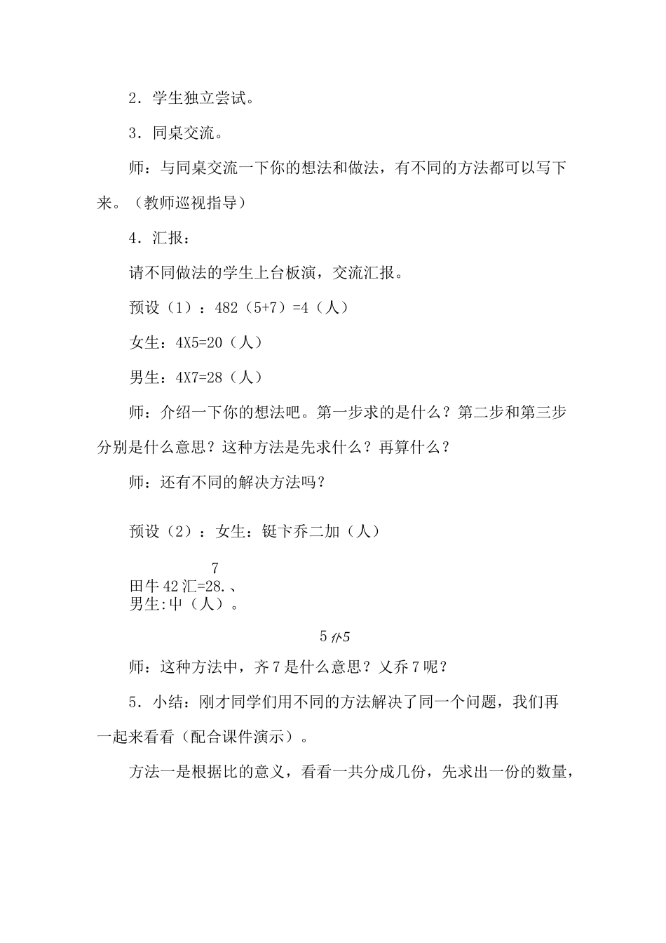 《按比例分配》教学设计_第2页