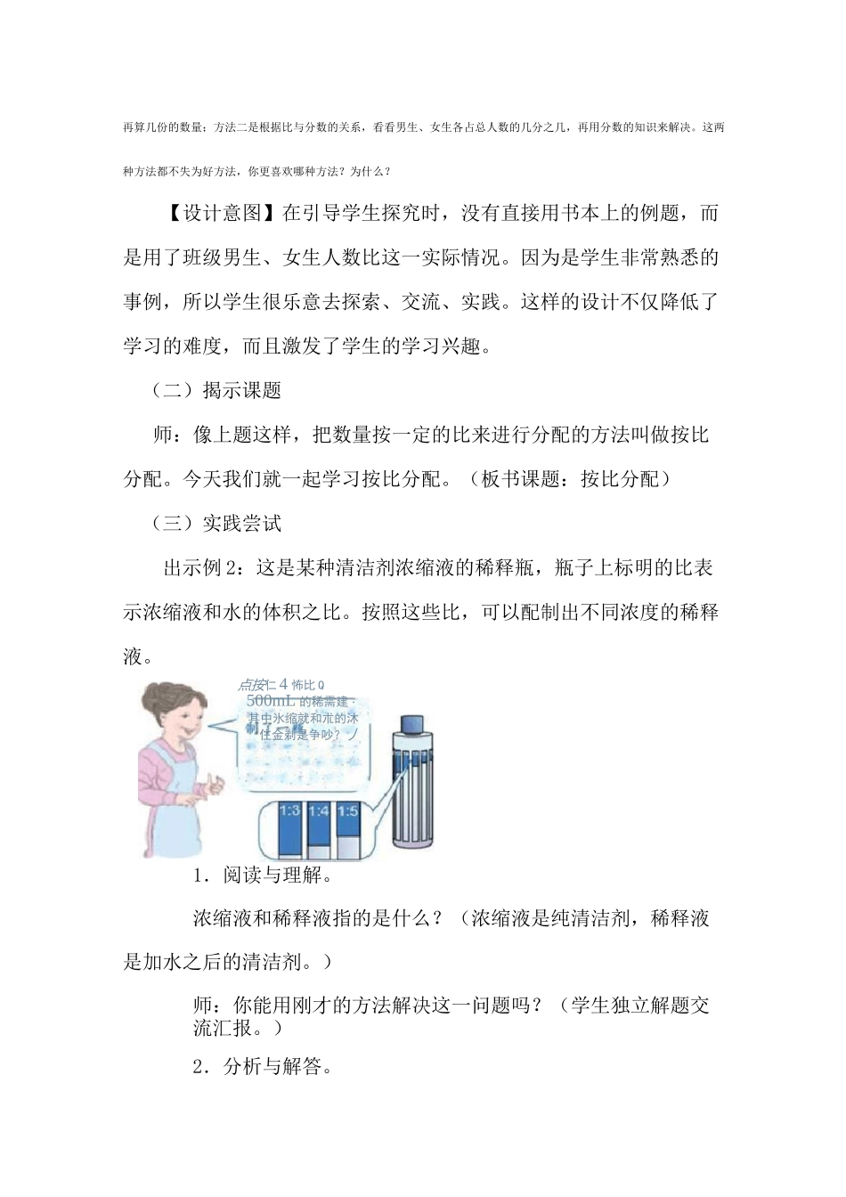 《按比例分配》教学设计_第3页