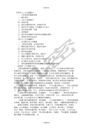 不文明交通行为