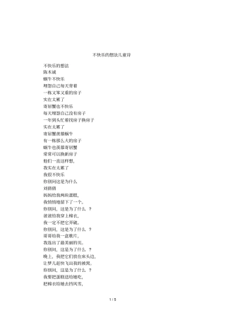 不快乐的想法儿童诗