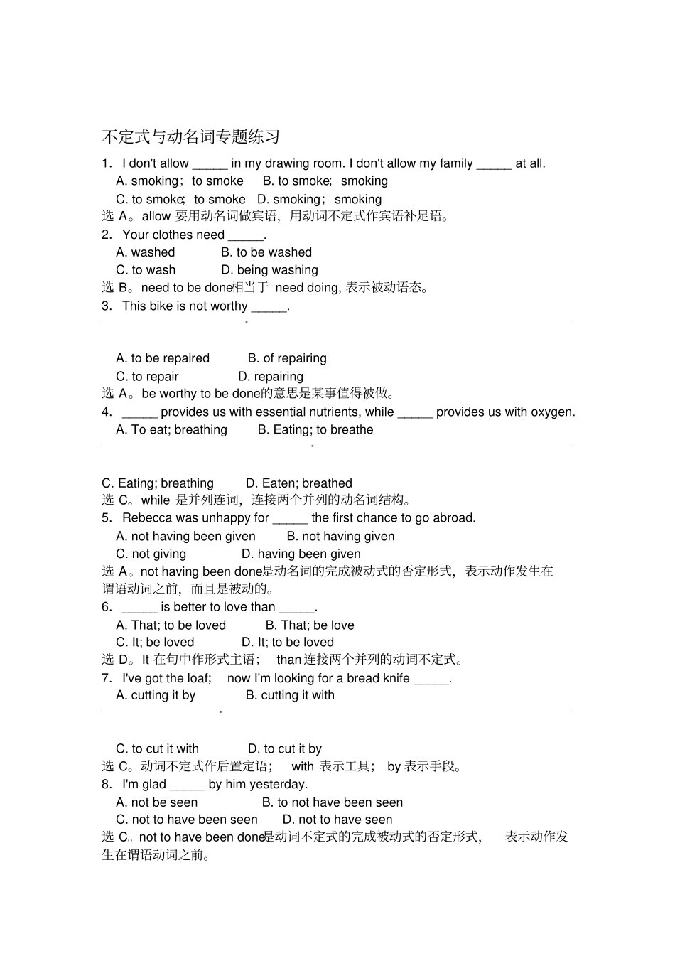 不定式与动名词专题练习及复习资料_第1页