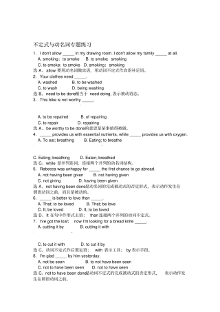 不定式与动名词专题练习及复习资料