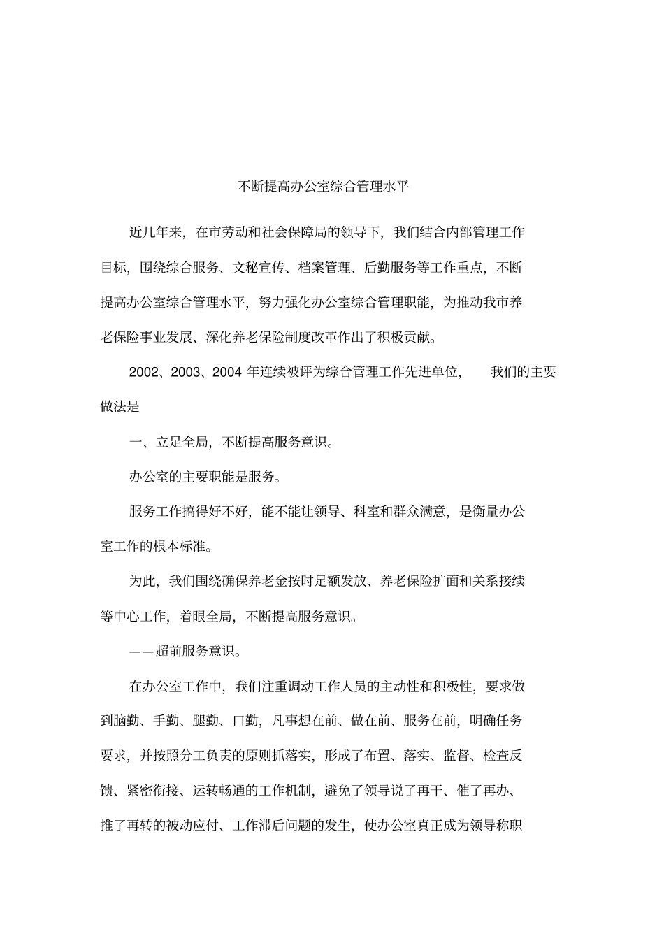 不断提高办公室综合管理水平_第1页