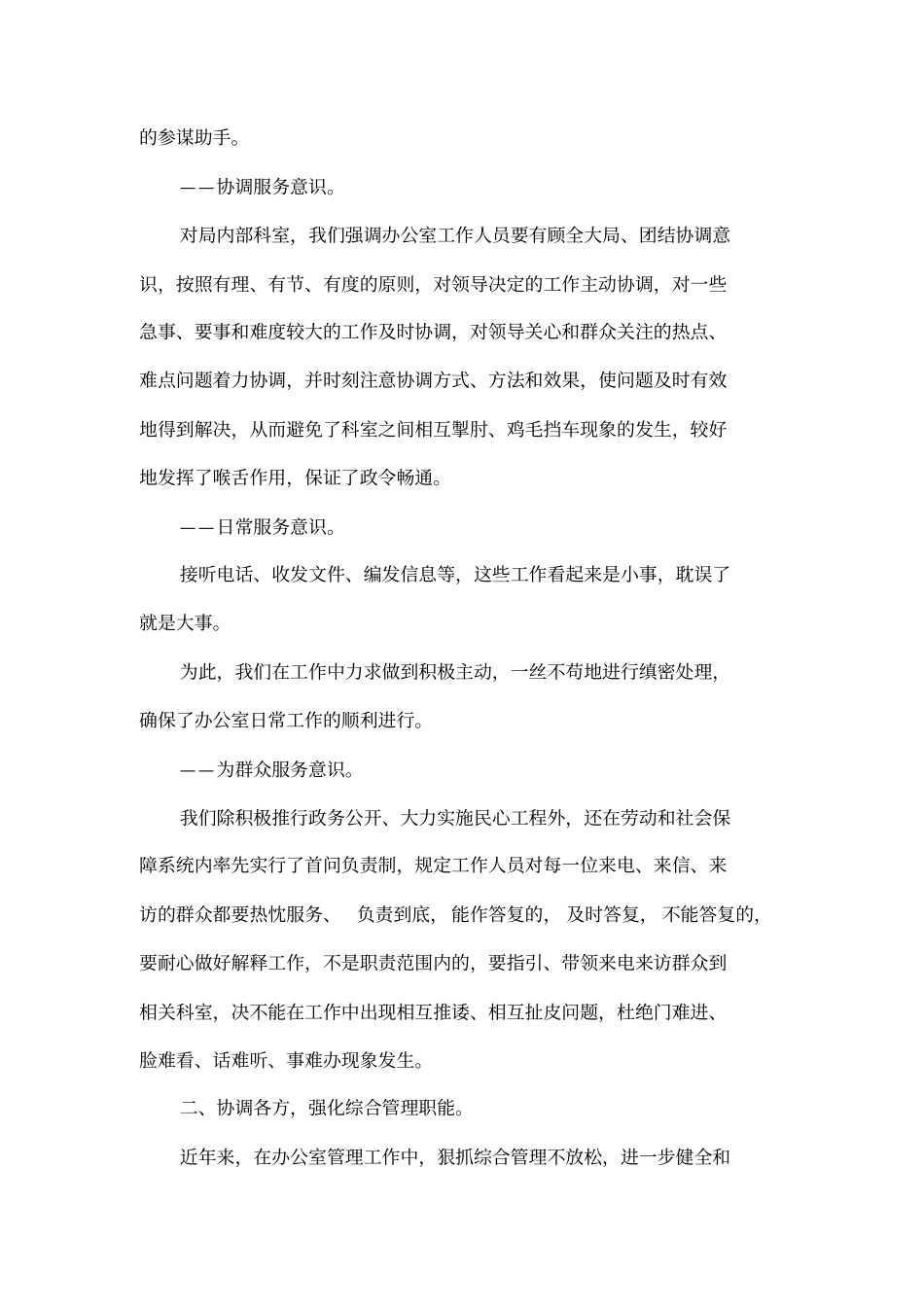 不断提高办公室综合管理水平_第2页