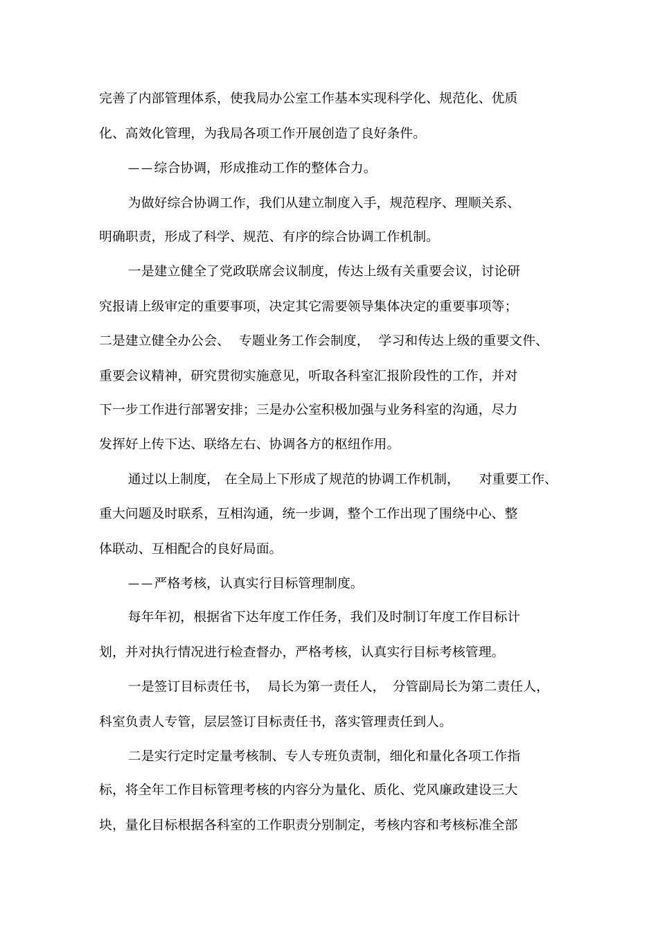 不断提高办公室综合管理水平_第3页