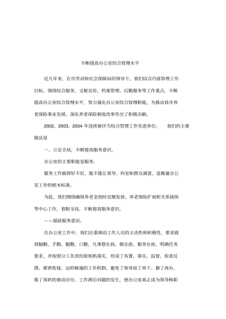 不断提高办公室综合管理水平