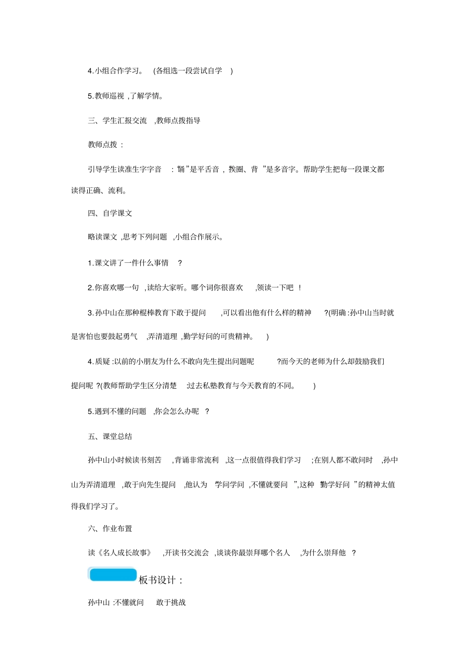 不懂就要问教学设计8_第2页