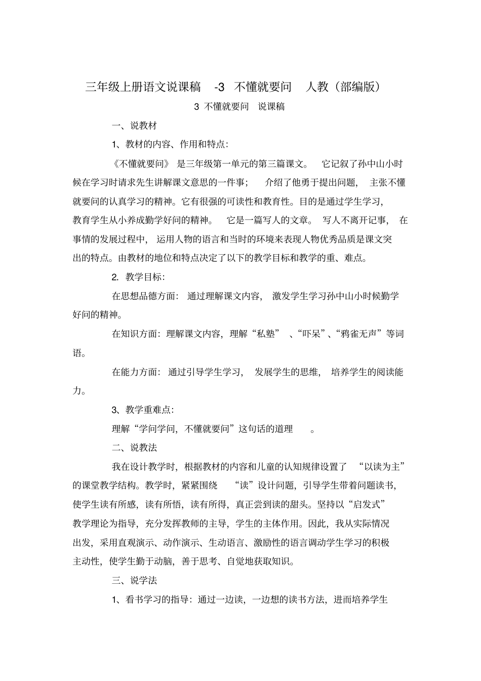 不懂就要问教学设计8_第3页