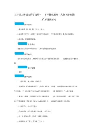 不懂就要问教学设计8