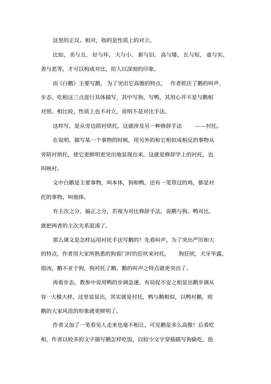 不是对比,而是衬托——就白鹅的修辞与编者商榷_第2页