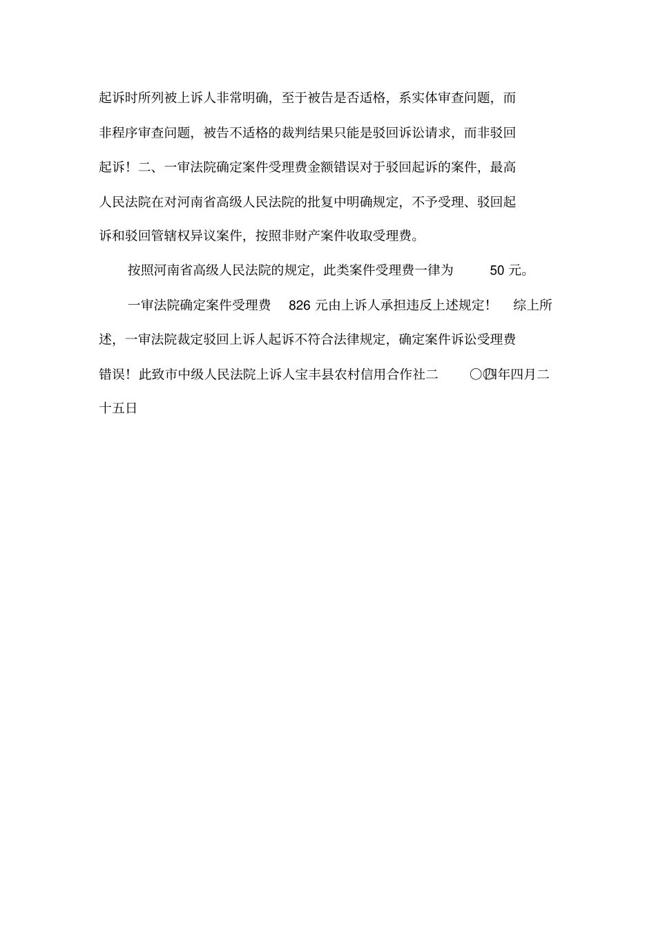 不服驳回起诉裁定民事上诉状之一张要伟法律论文网_第2页