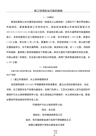 工程施工现场污染防治措施