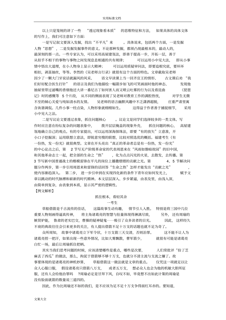 不畏浮云遮望眼透过现象看本质深刻_第2页