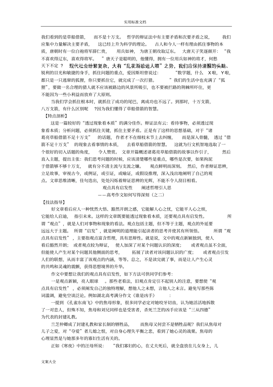 不畏浮云遮望眼透过现象看本质深刻_第3页