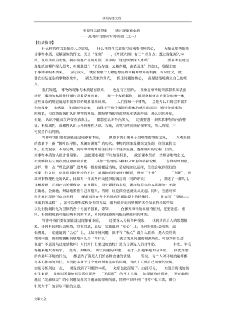 不畏浮云遮望眼透过现象看本质深刻