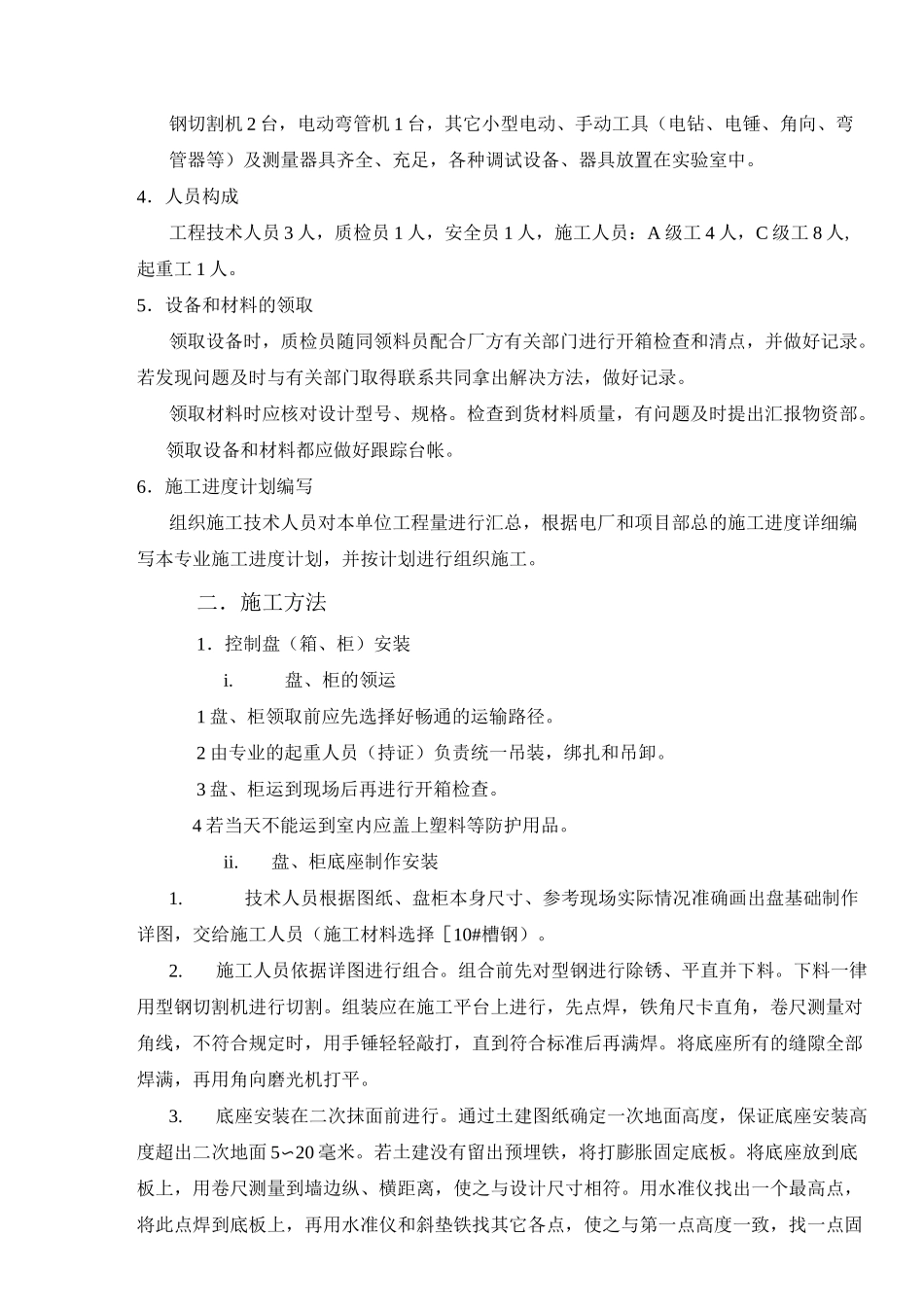 制氢站施工方案_第2页