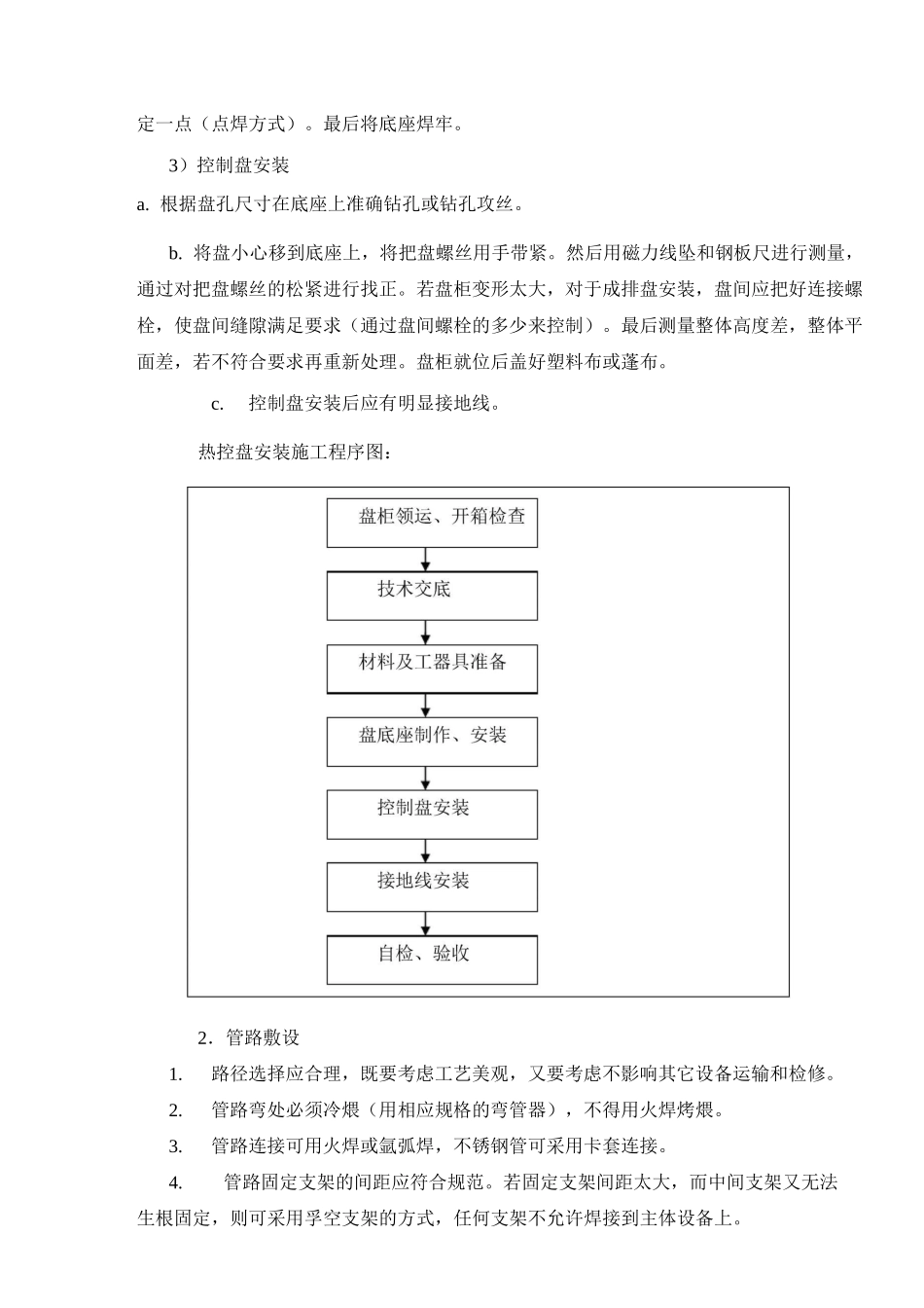 制氢站施工方案_第3页
