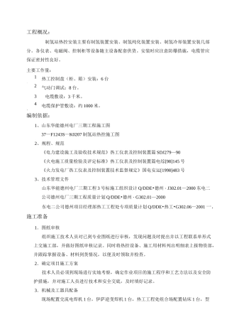 制氢站施工方案