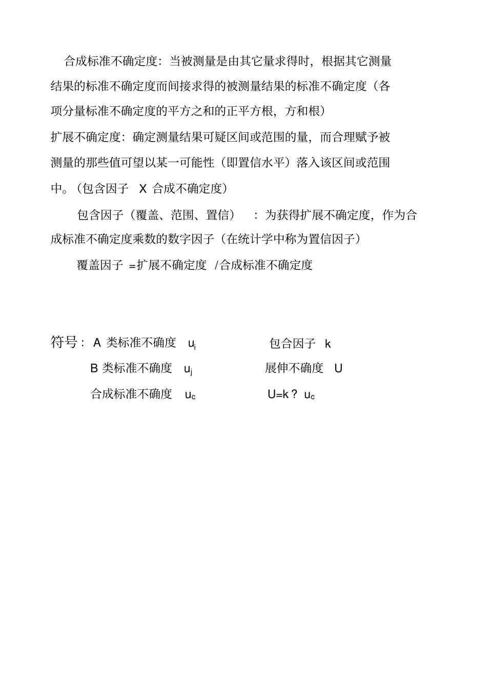 不确定度原理和应用_第2页