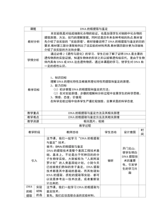 DNA的粗提取与鉴定教案