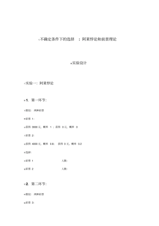 不确定条件下的选择-阿莱悖论和前景理论
