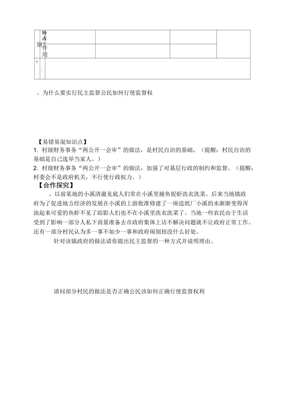 《民主监督守望共同家园》导学案_第2页