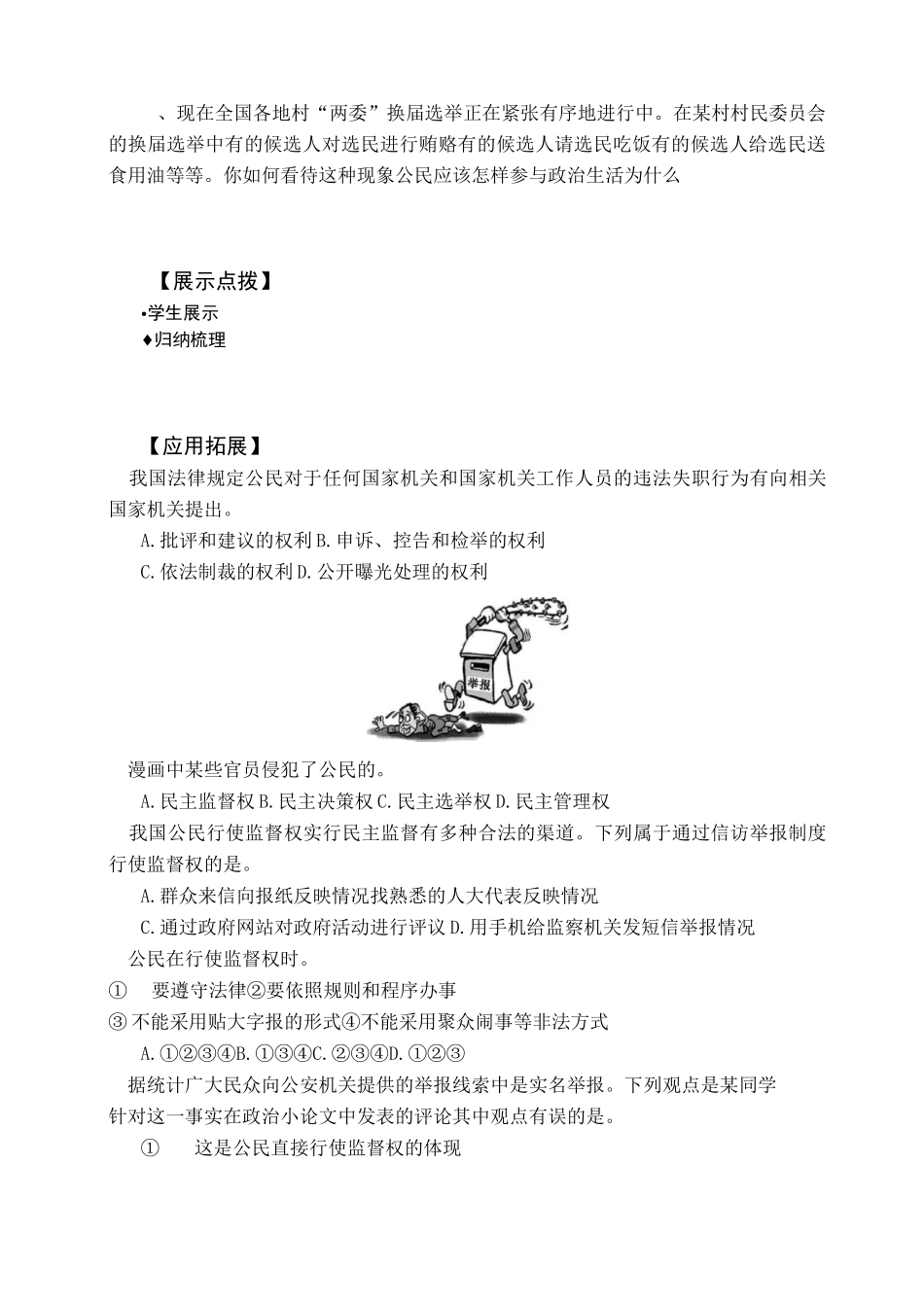 《民主监督守望共同家园》导学案_第3页