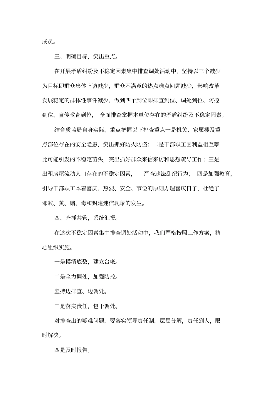 不稳定因素排查工作情况汇报_第2页