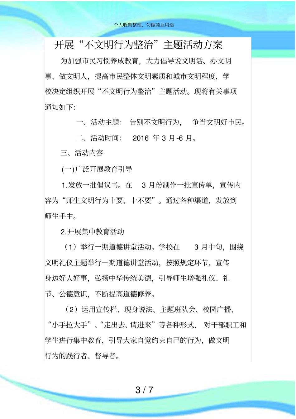 不文明行为整治实施方案_第3页
