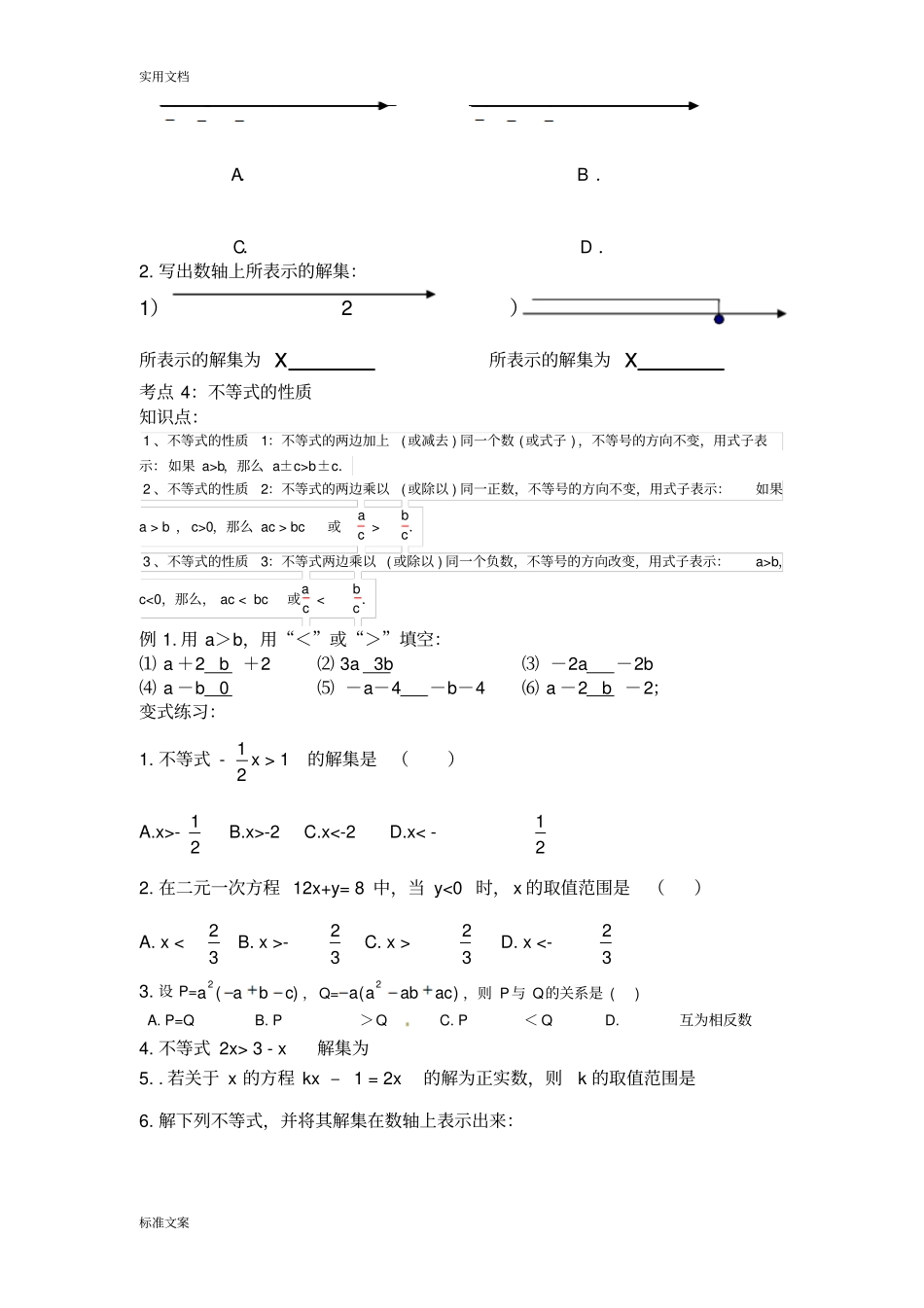 不等式与不等式组专题复习_第2页