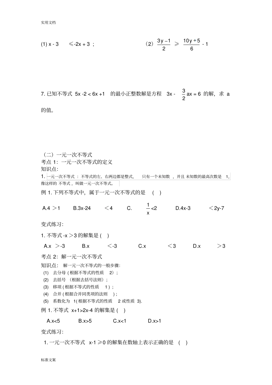 不等式与不等式组专题复习_第3页