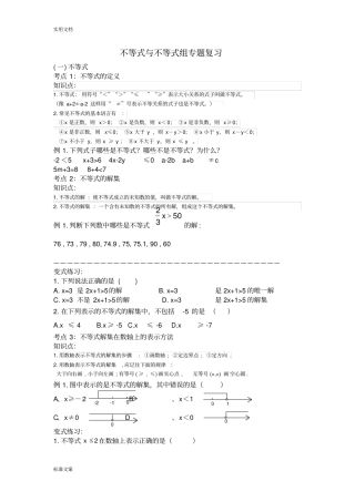 不等式与不等式组专题复习