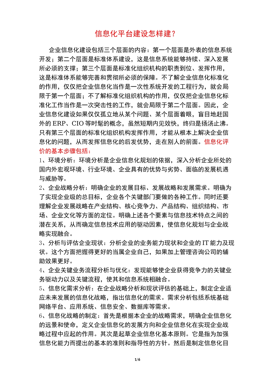 信息化平台怎样建立_第1页