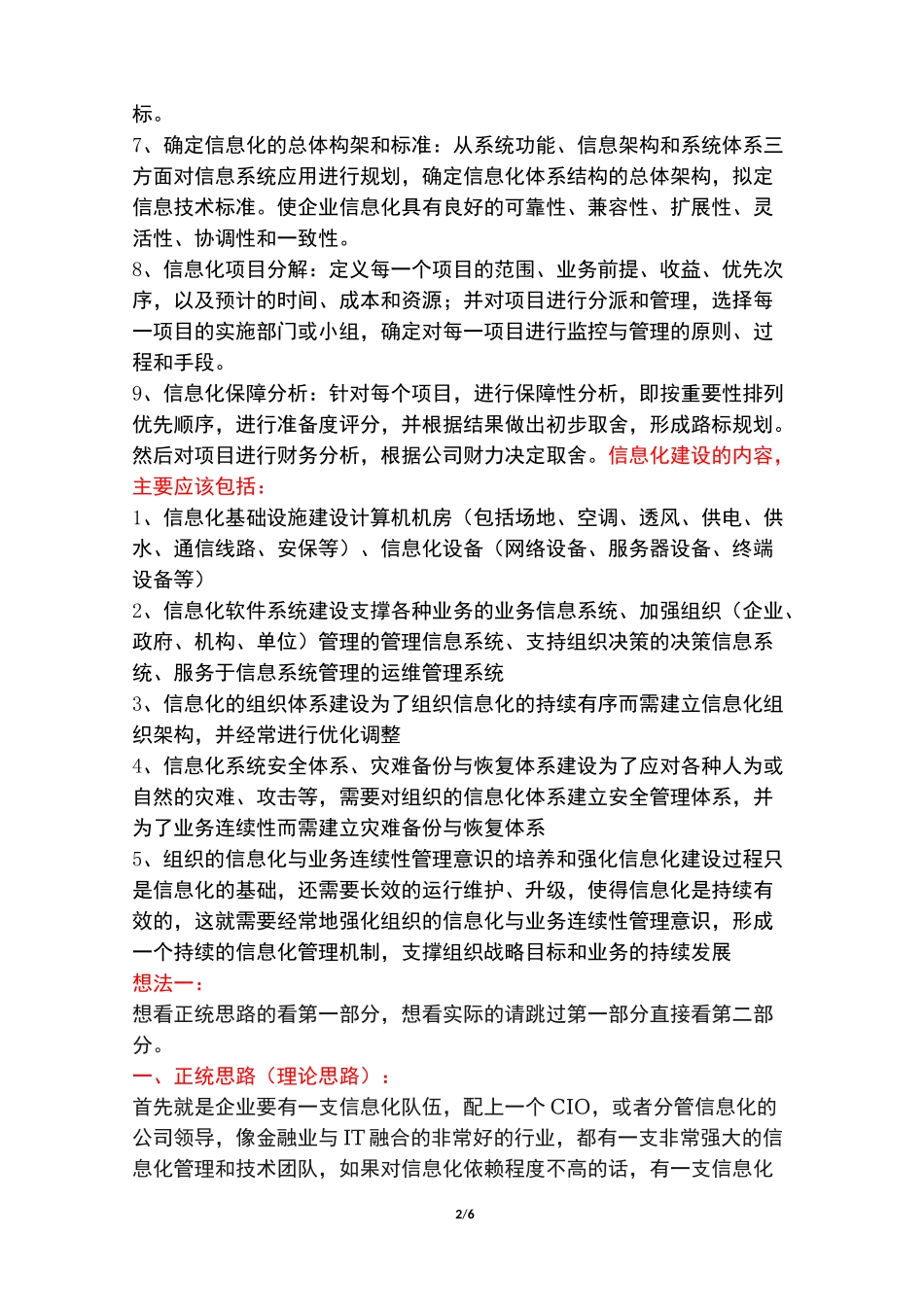 信息化平台怎样建立_第2页