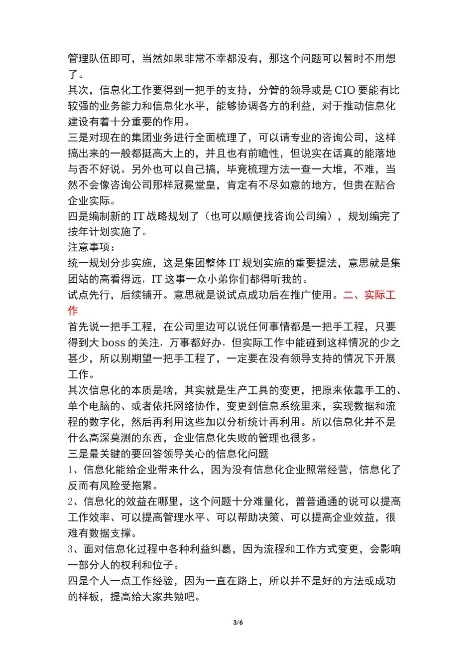 信息化平台怎样建立_第3页