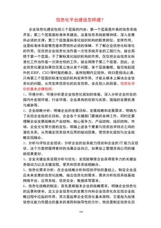 信息化平台怎样建立