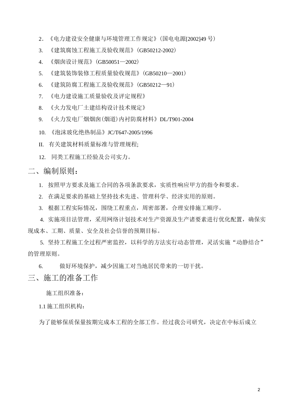 烟囱衬砖施工方案_第2页