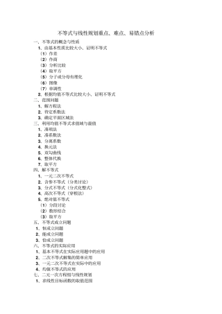 不等式与线性规划重点剖析