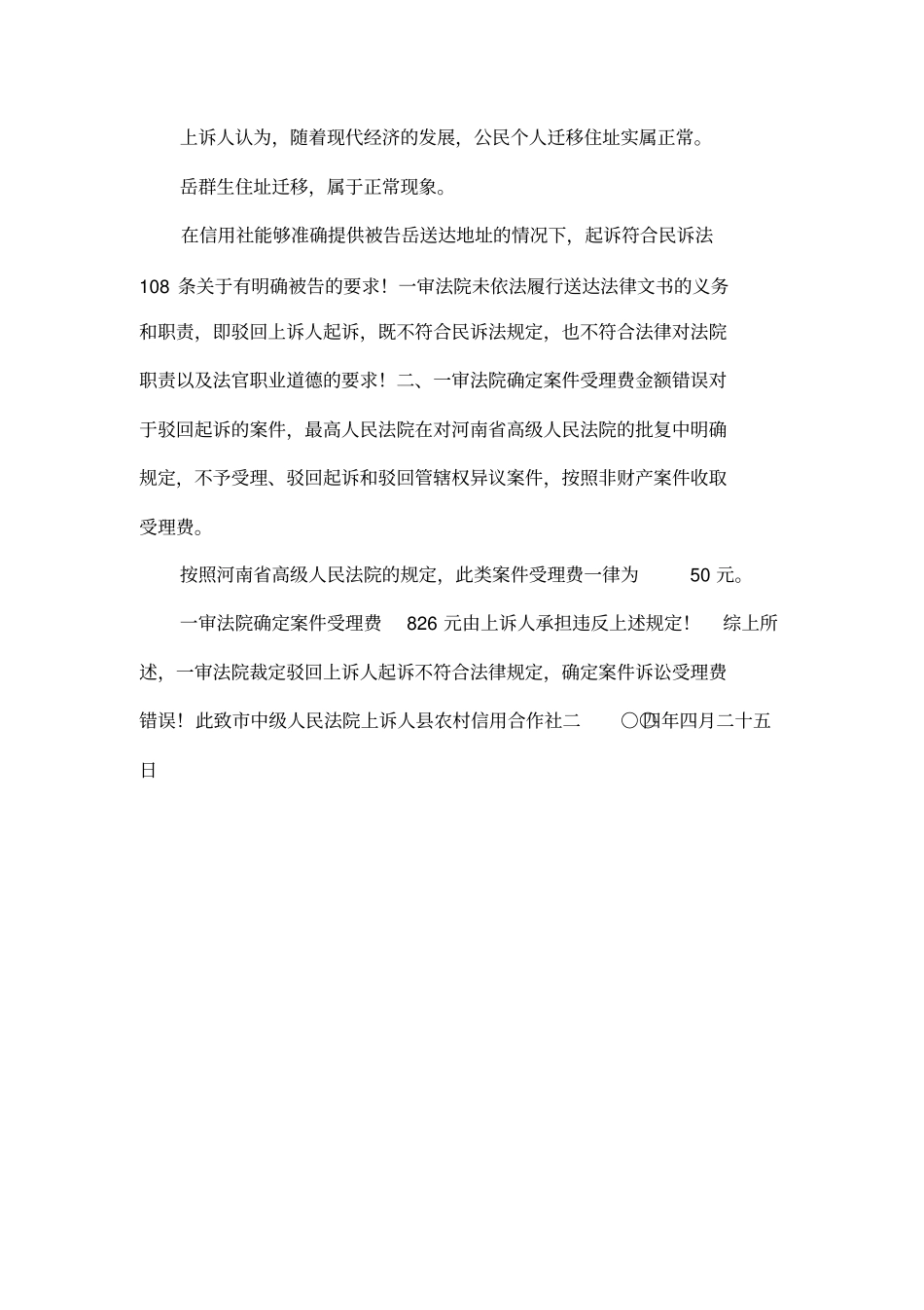 不服驳回起诉裁定民事上诉状之二张要伟法律论文网_第2页
