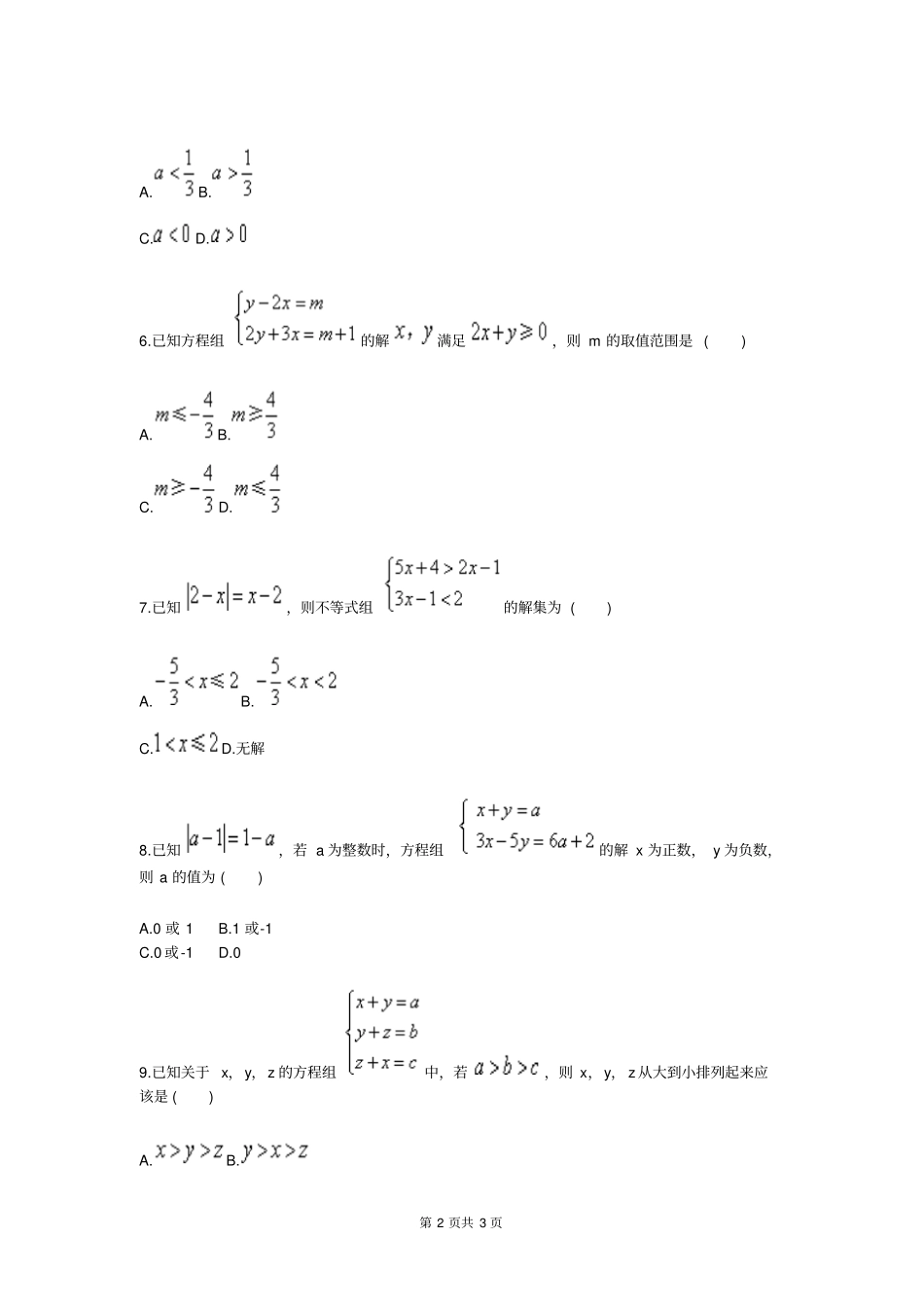 不等式与二元一次方程组结合一人教版_第2页